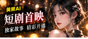 短剧首映主题插图