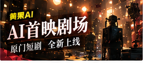 AI首映剧场主题图