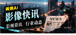 视频资讯速递主题图